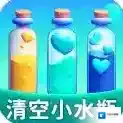 清空小水瓶官方最新版-v1.0.1.0202510211017