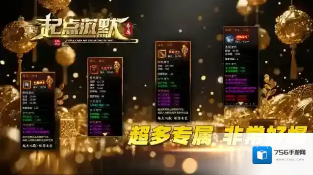 起点沉默专属爆出