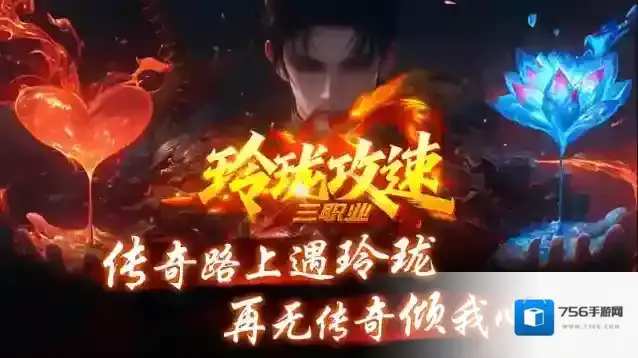 玲珑攻速三职业就能