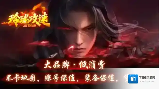 玲珑攻速三职业有梦