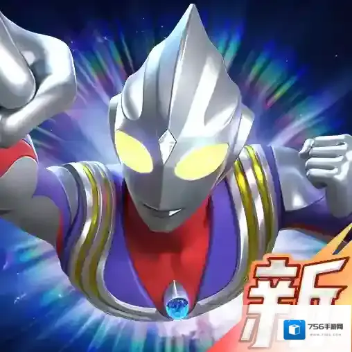 奥特曼光之战士手游2026-奥特曼光之战士官方最新版Android0.0.3