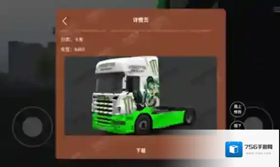 环球卡车模拟器内置皮肤皮肤