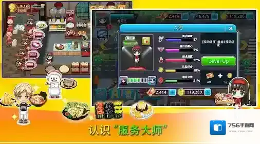 烹饪寿司王客人