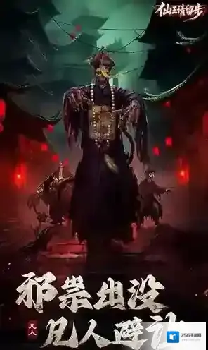 仙王请留步玩家