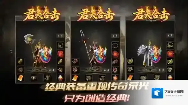 君天合击传奇地图