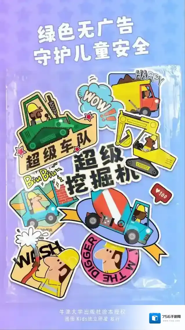 牛小津超级车队挖掘机