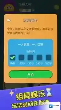 你比划我来猜游戏