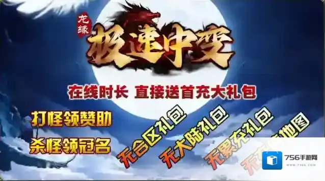 龙缘极速中变本服