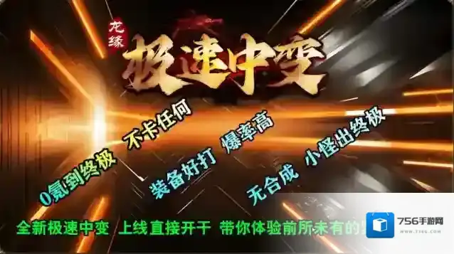 龙缘极速中变奖励