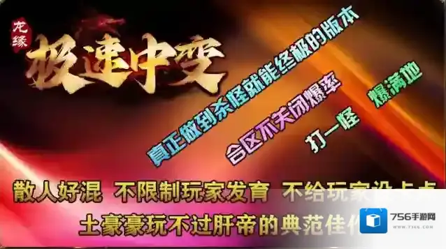 龙缘极速中变就能