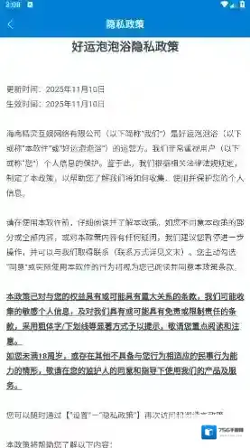 好运泡泡浴关卡