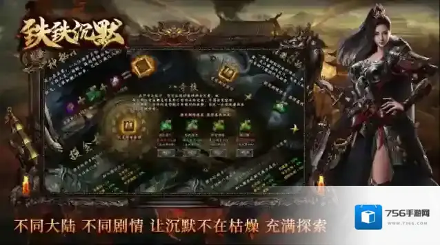 铁铁沉默专属大陆