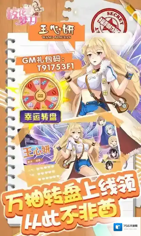 校花梦工厂祭值