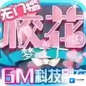 校花梦工厂官方最新版-2.3.0