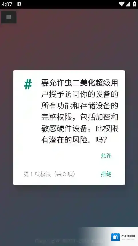 虫二美化游戏