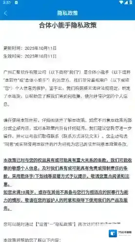 合体小能手关卡