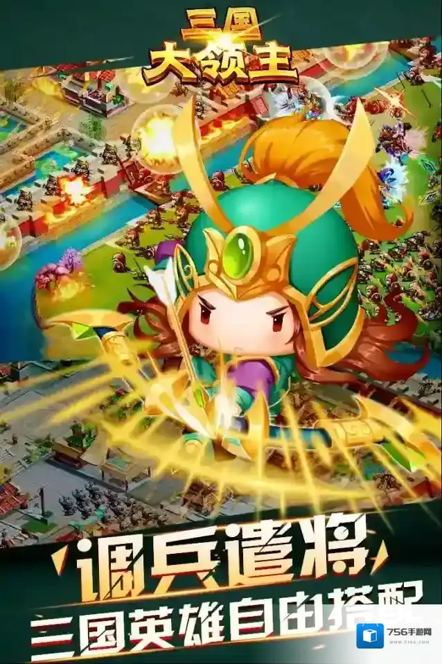 三国大领主商会