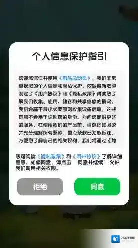 萌鸟总动员游戏