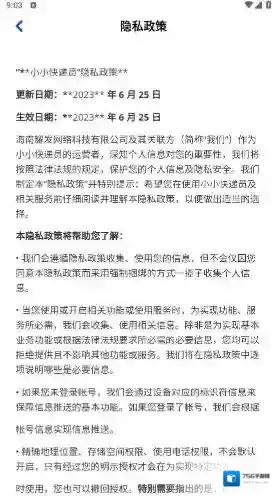 小小快递员奖励