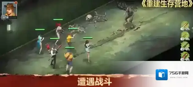 重建生存营地生存