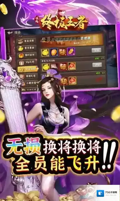 崛起终极王者武将