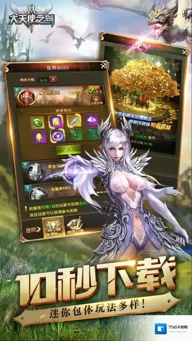 大天使之剑角色