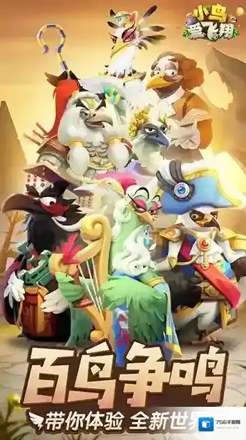 小鸟爱飞翔小鸟