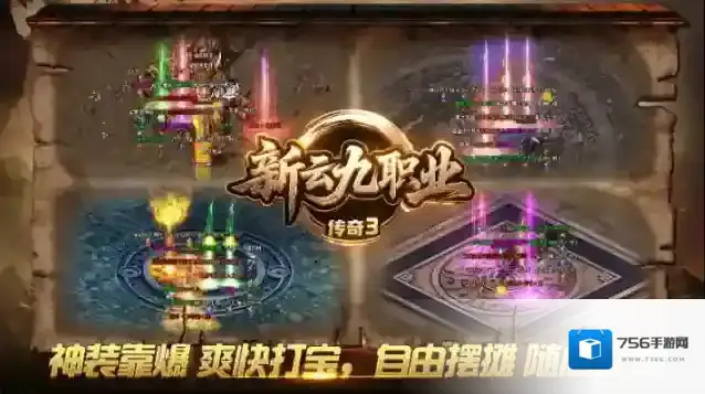 新云九职业传奇3古董