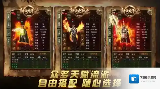 新云九职业传奇3属性