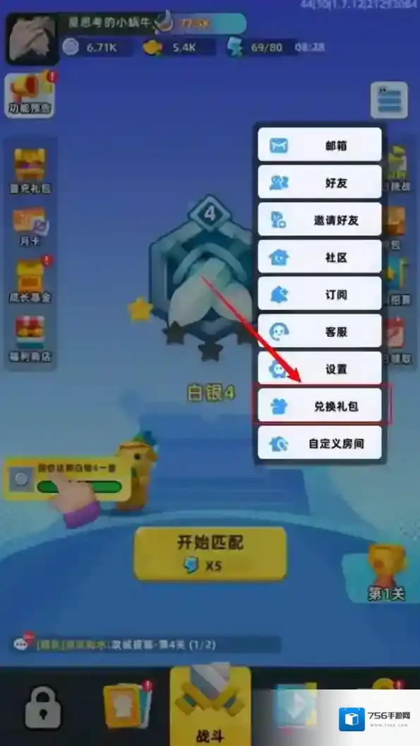 小兵大作战小游戏礼包码