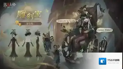 第五人格雕刻家