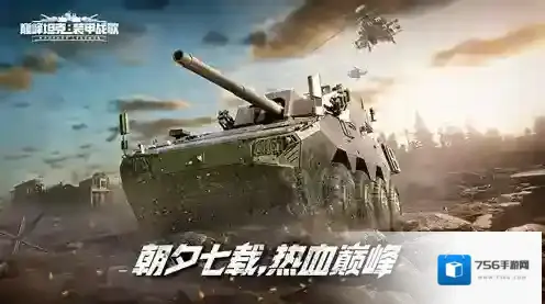 巅峰坦克项目组