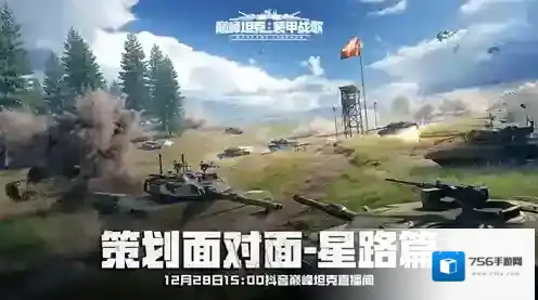 《巅峰坦克》12月28日赛后访谈 与项目组当面聊游戏