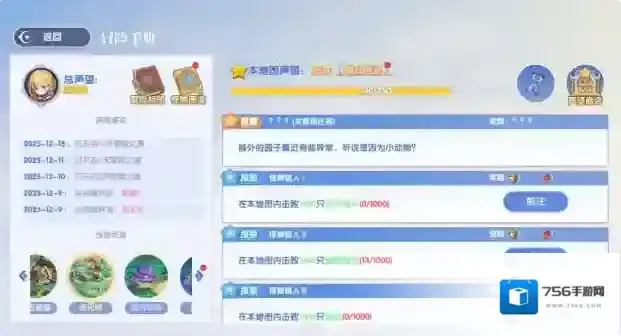 《风之国世界》城外的园子隐藏任务攻略