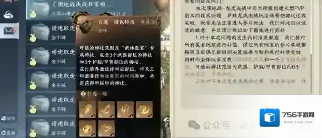 逆水寒手游2.2.1自选橙色特技推荐攻略