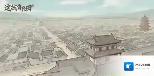 这城有良田奖励