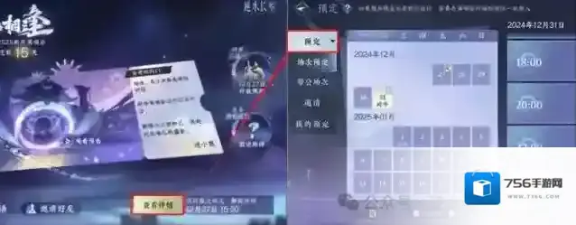 逆水寒手游虚拟演唱会参与流程攻略