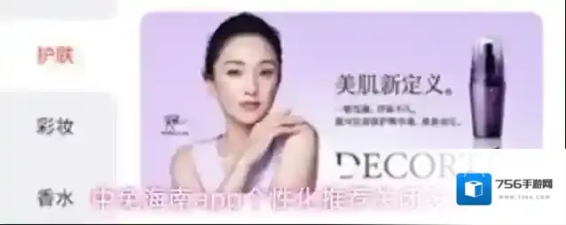 中免海南app个性化推荐关闭设置