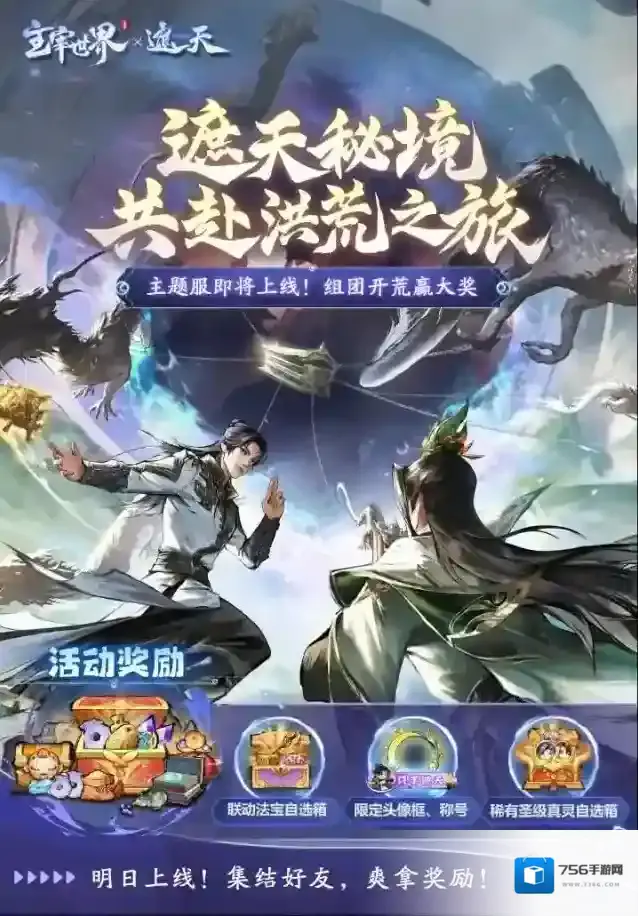 主宰世界遮天主题服是什么