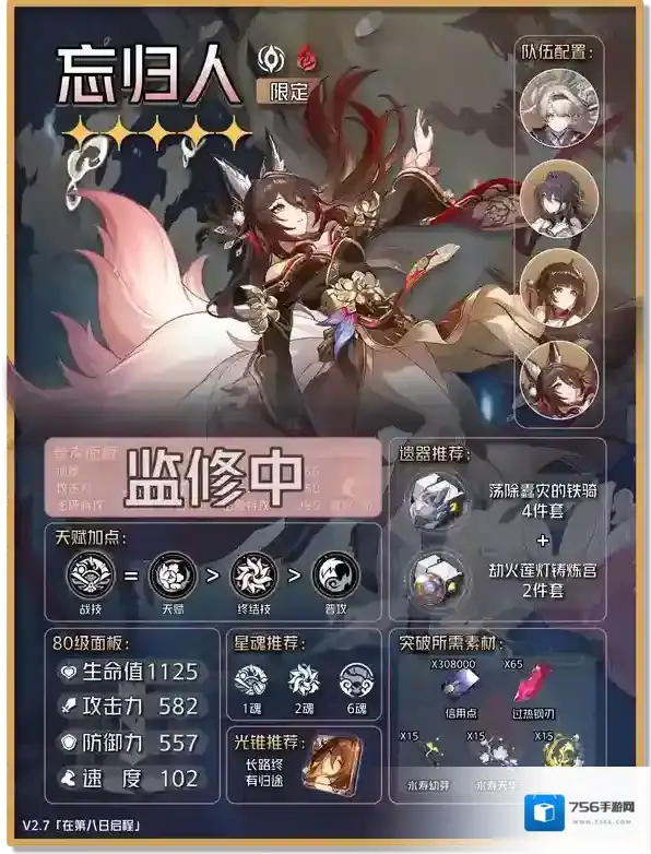 崩坏星穹铁道忘归人配队遗器词条面板推荐攻略