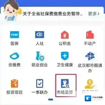 鄂汇办市场监管