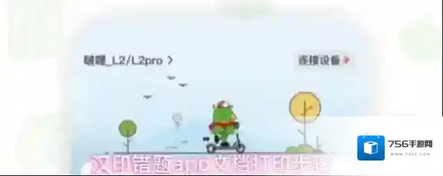 汉印错题app文档打印步骤