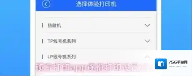 硕方打印app逐份打印设置方法
