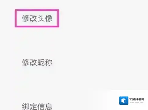 日杂相机修改头像