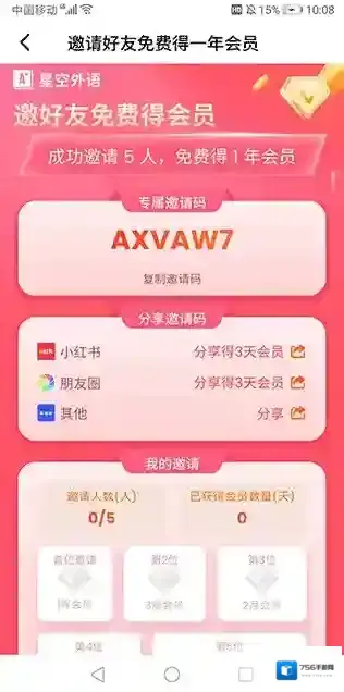 星空外语新用户