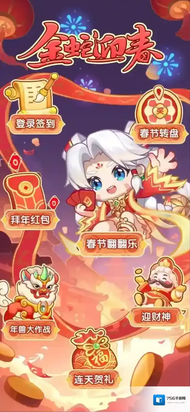 一步两步2025春节活动金蛇迎春玩法攻略详解