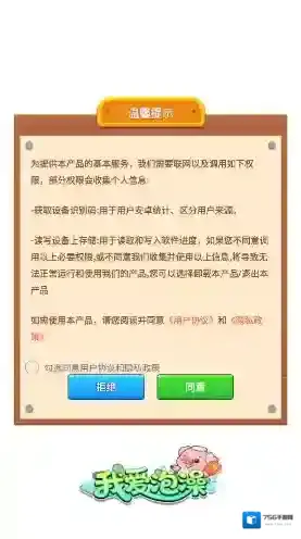 我爱泡澡游戏