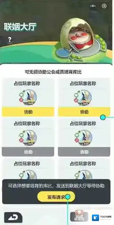 曙光重临联姻大厅玩法功能详解