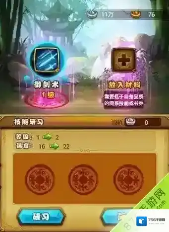 仙剑奇侠传手游技能研习攻略 技能升级所需熟练度