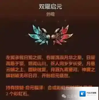 迷雾大陆双耀启元新翅膀购买建议